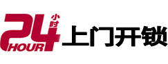 荷塘24小时锁行